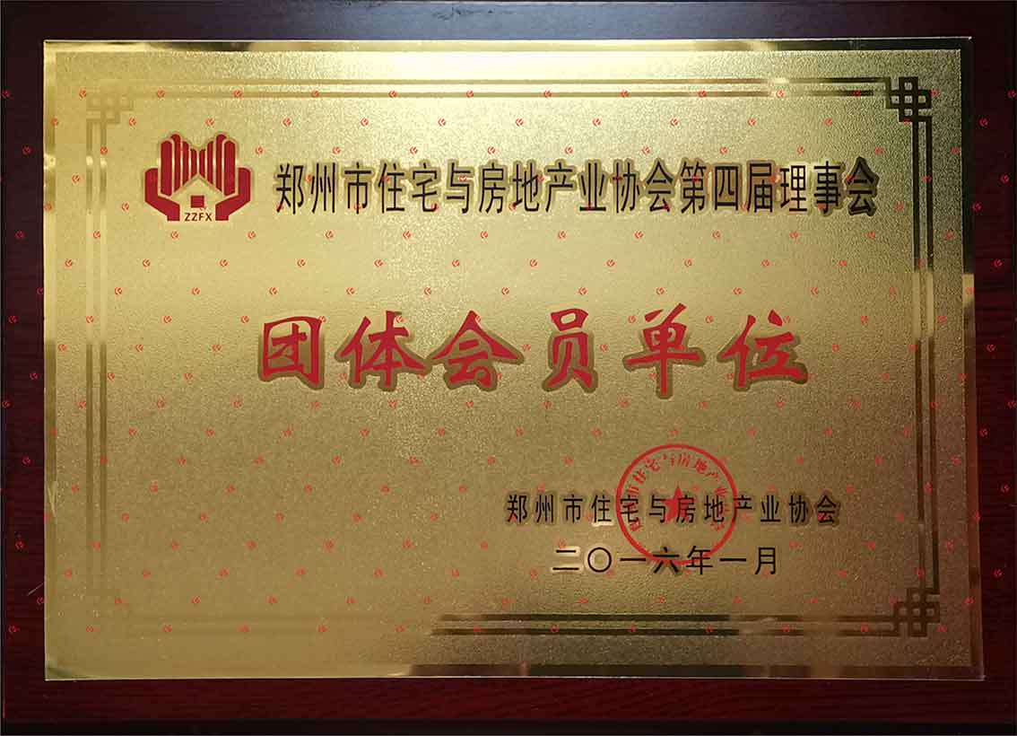 1649723155580598.jpg S3鄭州房協(xié)團(tuán)體會員單位JPG20220411.jpg